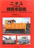 NICHIYU Locomotive Picture Book (Book)