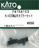 [ Assy Parts ] Coupler Set for MOHA E235M Yamanote Line (for 1-Car) (Model Train)