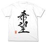 THE IDOLM@STER 社長の格言習字「希望」Tシャツ WHITE S (キャラクターグッズ)
