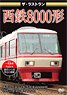 The Last Run Nishitetsu Type 8000 (DVD)