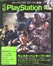 電撃PlayStation Vol.654 (雑誌)