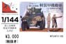 JGSDF Komatsu Light Armored Vehicle w/Figure & Base (Plastic model)
