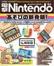 Dengeki Nintendo 2018 June (Hobby Magazine)