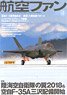 航空ファン 2018 4月号 NO.784 (雑誌)