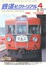 鉄道ピクトリアル 2018年4月号 No.944 (雑誌)
