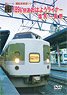 [Front Outlook] JR Series 189 Rapid Ohayo Liner Shiojiri to Nagano (DVD)