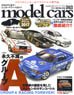 Model Cars No.263 (Hobby Magazine)