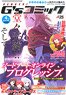 Dengeki G`s COMIC 2018 April (Hobby Magazine)