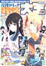 Monthly Comic Dengeki Daioh April 2018 w/Bonus Item (Hobby Magazine)