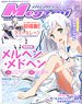 Megami Magazine 2018 April Vol.215 (Hobby Magazine)