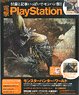 電撃PlayStation Vol.655 (雑誌)