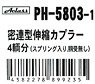 1/80(HO) Tight Lock Coupling (for 4-Car) (with Spring/Non Shank Guide) (Model Train)