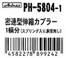 16番(HO) 密連型伸縮カプラー (1輌分) (スプリング入り・胴受無し) (鉄道模型)