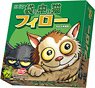 袋の中の猫フィロー 完全日本語版 (テーブルゲーム)