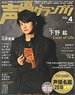 Seiyu Grand Prix 2018 April w/Bonus Item (Hobby Magazine)