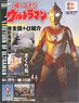 Entertainment Archive The Return of Ultraman (Book)