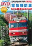 Electric Locomotive Perfect Data DVD Book (Book)