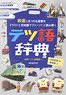 Tetsugo Dictionary (Book)