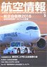 Aviation Information 2018 No.896 (Hobby Magazine)
