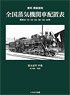 Nationwide Steam Locomotive Allocation Table (Book)