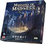 Mansions of Madness: Second Edition - Beyond the Threshold (Japanese Edition) (Board Game)