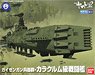 ガイゼンガン兵器群・カラクルム級戦闘艦 (プラモデル)