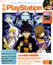 Dengeki Play Station Vol.657 w/Bonus Item (Hobby Magazine)