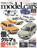 Model Cars No.264 (Hobby Magazine)