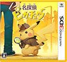 Detective Pikachu (Video game)