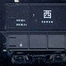 1/80(HO) J.N.R. SEKI8000 Mine Line Eight Car Set Full Lettering [First Limited] (8-Car Unassembled Kit) (Model Train)