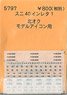 (N) Instant Lettering for SUNI40 1 (Kita-Oku, Tokyo North Ogu) (for Model Icon Unpainted Kit) (Model Train)