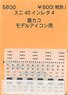 (N) Instant Lettering for SUNI40 4 (Ka-Kako, Kagoshima Kagoshima) (for Model Icon Unpainted Kit) (Model Train)