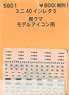 (N) Instant Lettering for SUNI40 5 (Kuma-Kuma, Kumamoto Kumamoto) (for Model Icon Unpainted Kit) (Model Train)