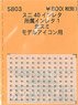 (N) Affiliation Instant Lettering for SUNI40 1 (Kita-Sumi, Tokyo North Sumidagawa) (for Model Icon Unpainted Kit) (Model Train)