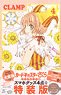Cardcaptor Sakura `Clear Card` (4) Special Edition (Book)