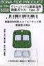 Front Window Glasses for GM Product Type.22 (for Tokyu Series Old 5000 Economy Kit, Front Grass 2 Cars) (Model Train)