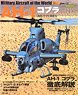 AH-1コブラ (書籍)