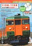 Series 113/115 Everyone`s Railway DVD Book Series (Book)