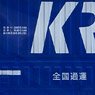 1/80(HO) Private Owner Container Type U48A-38000 (K.R.S./2 pieces) (Model Train)
