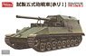 Imperial Japanese Army Experimental Gun Tank Type5 [Ho-RiI] (Plastic model)