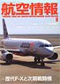 Aviation Information 2018 No.897 (Hobby Magazine)