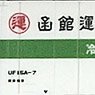 Hakodate Unsou Type UF15A Container (3 Pieces) Part 2 (Model Train)