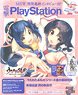 Dengeki Play Station Vol.659 (Hobby Magazine)