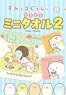 Sumikkogurashi Dokidoki Mini Towel 2 (Set of 10) (Anime Toy)