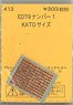 (N) ED79ナンバー 1 (KATOサイズ) (鉄道模型)