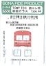 Glasses for TOMYTEC The Railway Collection Type.44 (for Keikyu Old Type 1000 Prototype Car) (for 2-Car) (Model Train)