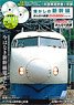 Nostalgic Shinkansen Everyone`s Railway DVD Book Series (Book)