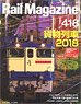 Rail Magazine 2018年7月号 No.418 (雑誌)