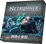 Android: Net Runner Creation (Japanese Edition) (Board Game)