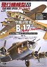 飛行機模型スペシャル No.21 (書籍)